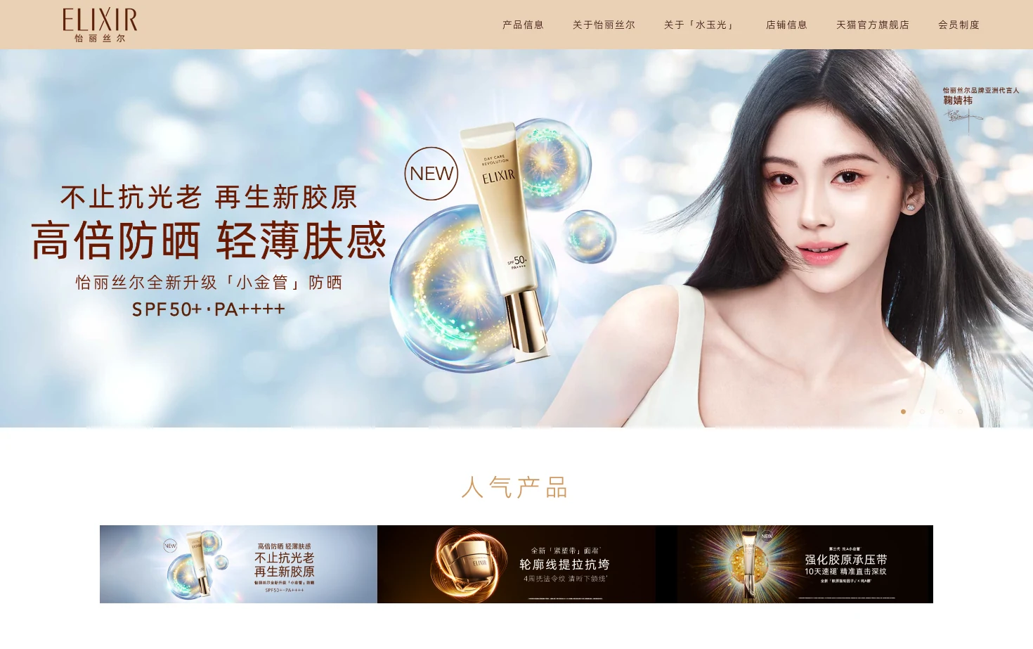怡丽丝尔 ELIXIR 页面快照